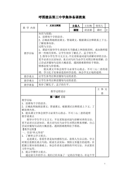 人教版六下第一单元集体备课
