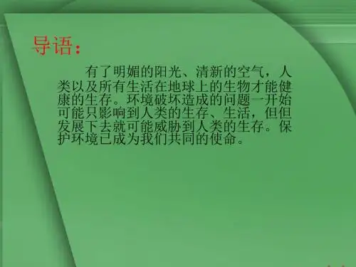 四年级下册品德课件-《6.-我是绿色小天使》∣泰山版(共21张PPT)