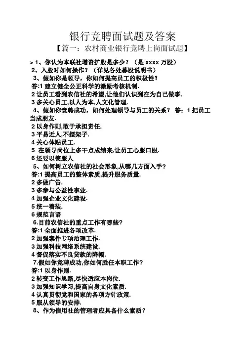银行竞聘面试题及答案