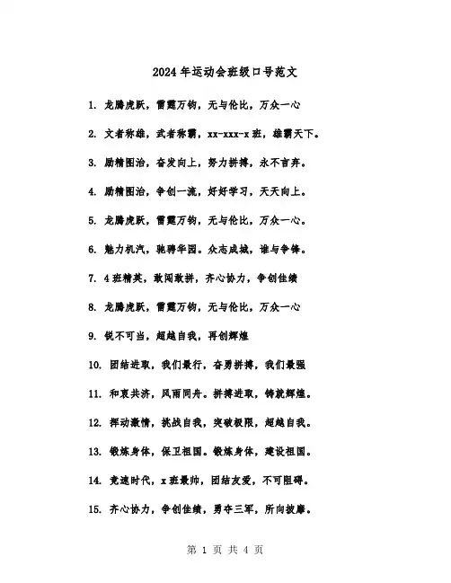 2024年运动会班级口号范文(2篇)