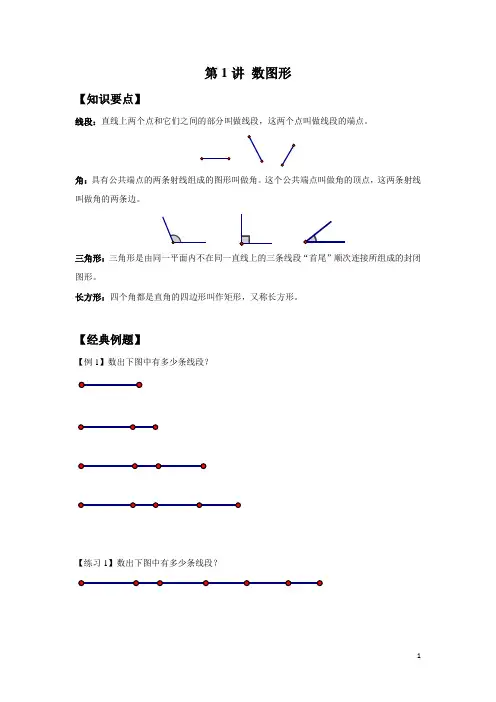 三年级奥数数图形