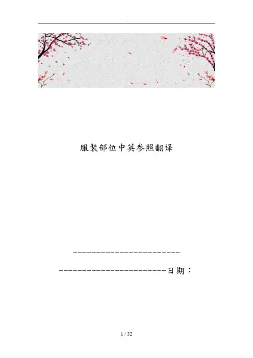 服装部位中英参照翻译