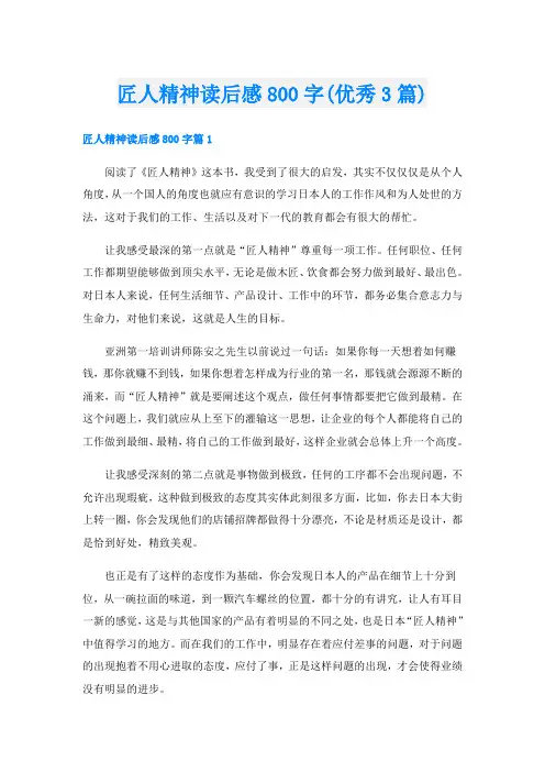 匠人精神读后感800字(优秀3篇)