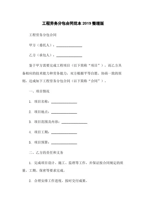 工程劳务分包合同范本2019整理版