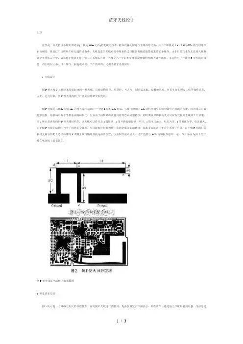 蓝牙天线设计