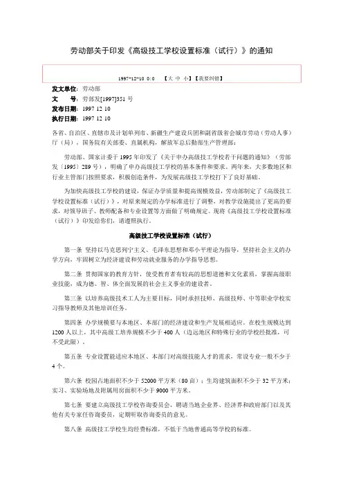 高级技工学校设置标准