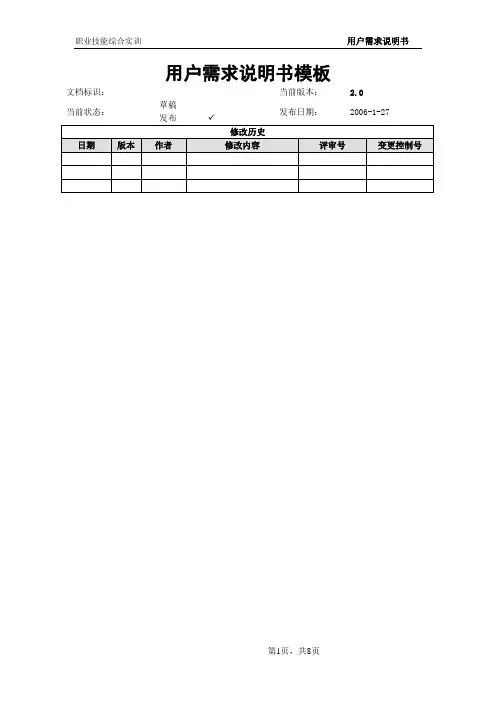 3_需求分析说明书模板资料