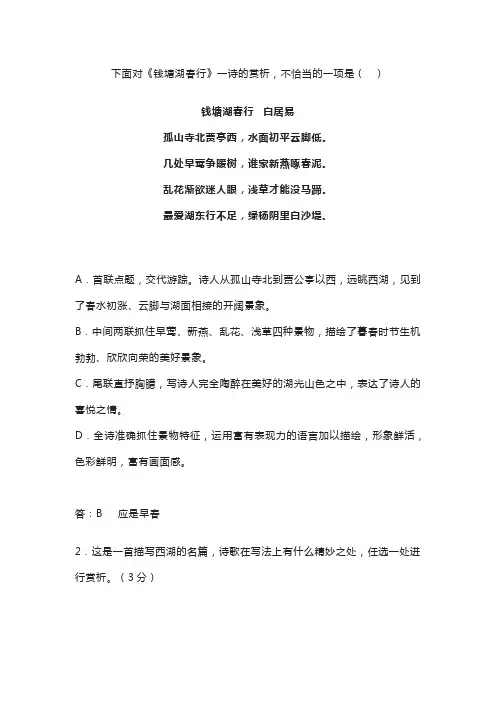 白居易《钱塘湖春行》阅读答案鉴赏-2022年中考古诗鉴赏真题