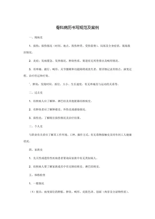 骨科住院病历书写规范及案例(精华版)