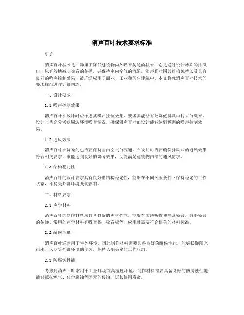 消声百叶技术要求标准