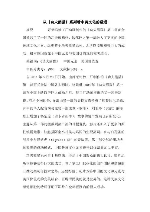 从《功夫熊猫》系列看中美文化融通
