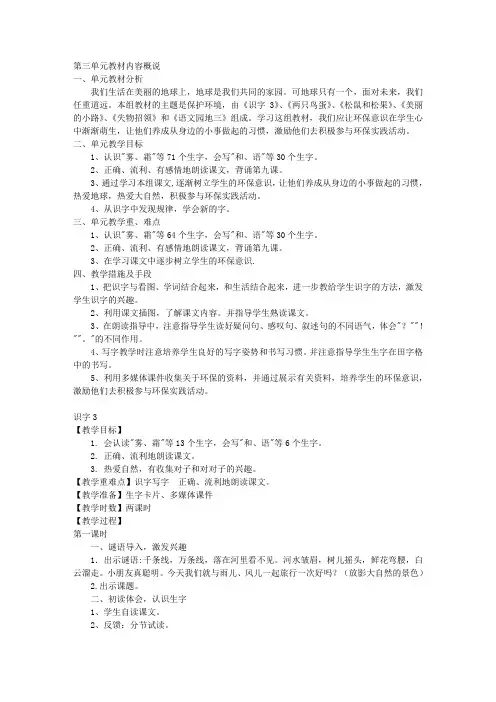 人教版一年级下册语文第三单元教案