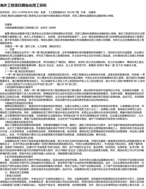 海外工程项目属地化用工探析