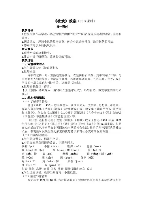 1《社戏》教案(共3课时)