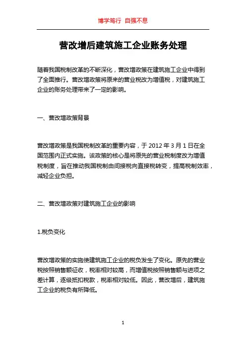 营改增后建筑施工企业账务处理