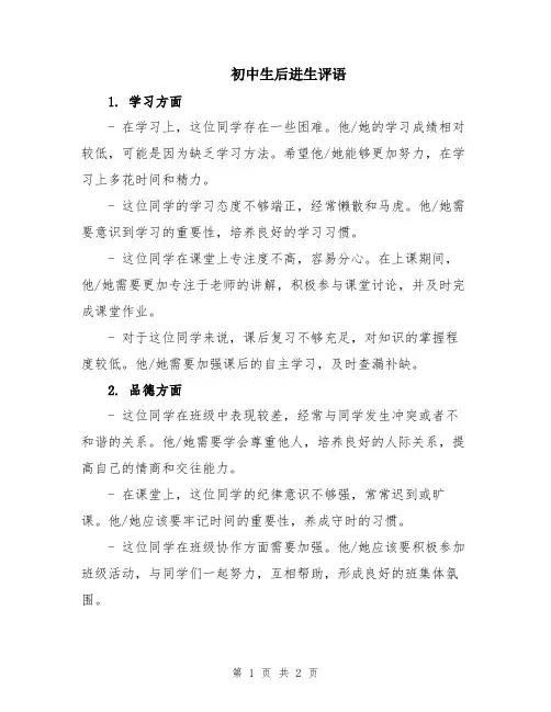 初中生后进生评语