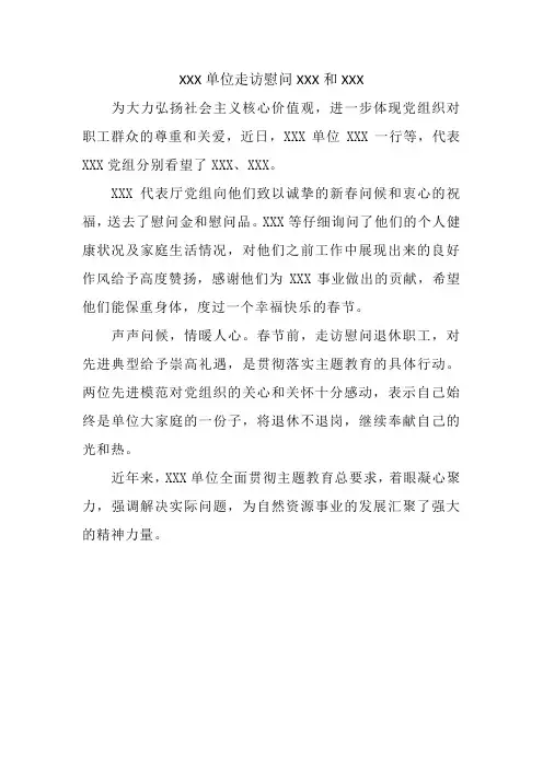 领导慰问新闻稿范文1篇