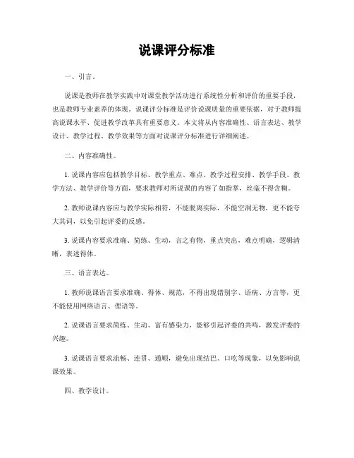 说课评分标准