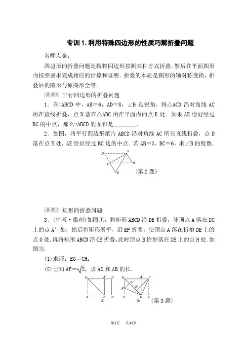 沪科版八年级下册数学第19章 四边形 整合提升密码