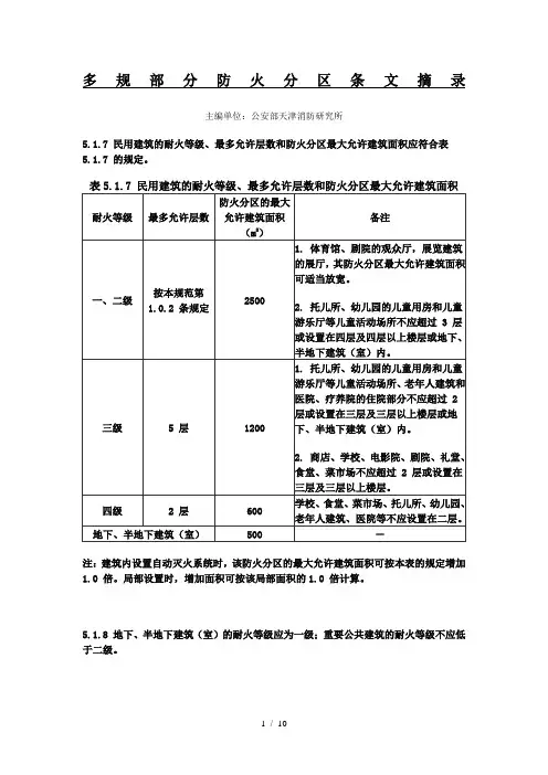 防火分区规范要求