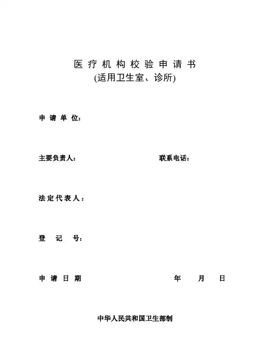卫生室申请表
