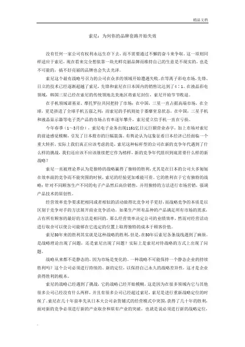 企业管理案例索尼公司