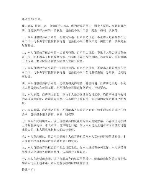 自愿放弃承诺书范文