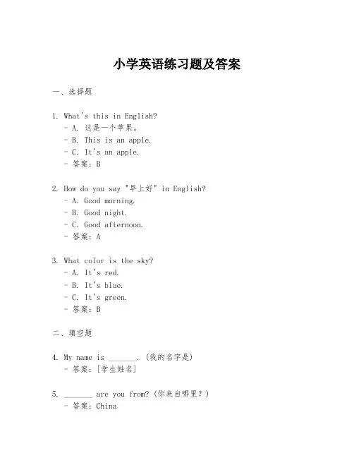 小学英语练习题及答案