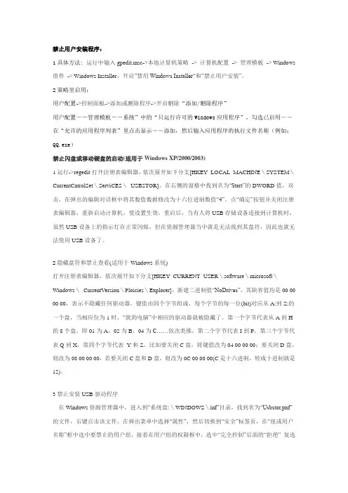 禁止别人在你的电脑上安装软件-控制用户指定运行某些软件