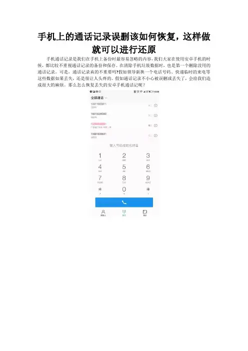 手机上的通话记录误删该如何恢复,这样做就可以进行还原