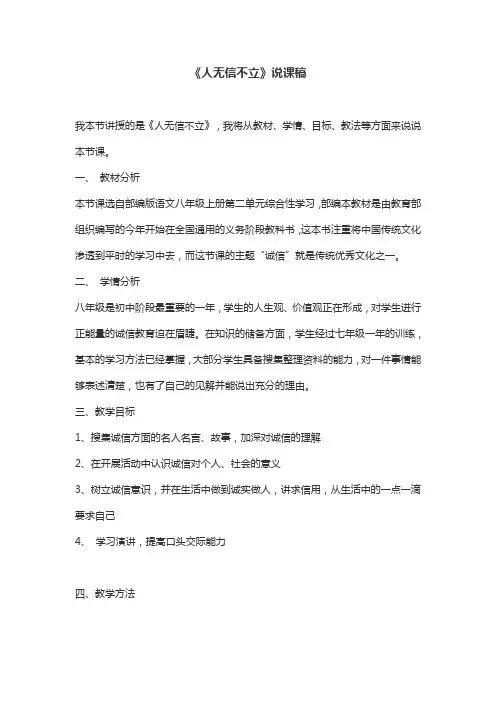 《人无信不立》说课稿