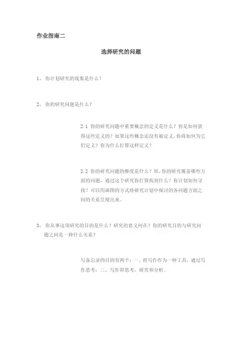 质性研究作业指南二、三