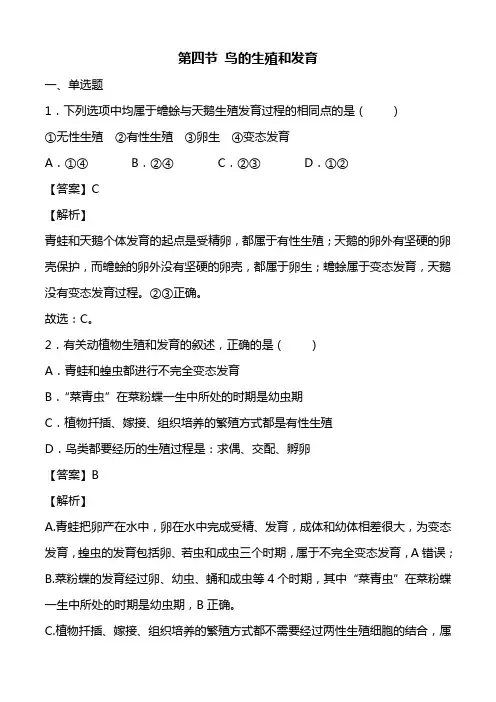 鸟的生殖和发育练习及解析