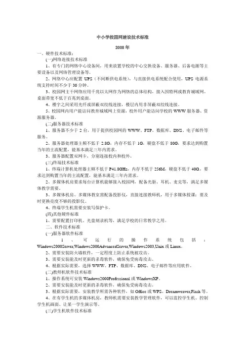 中小学校园网建设技术标准