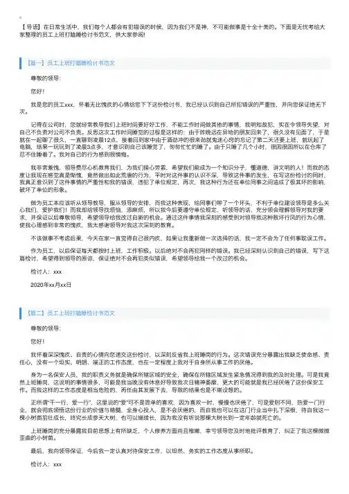 员工上班打瞌睡检讨书范文