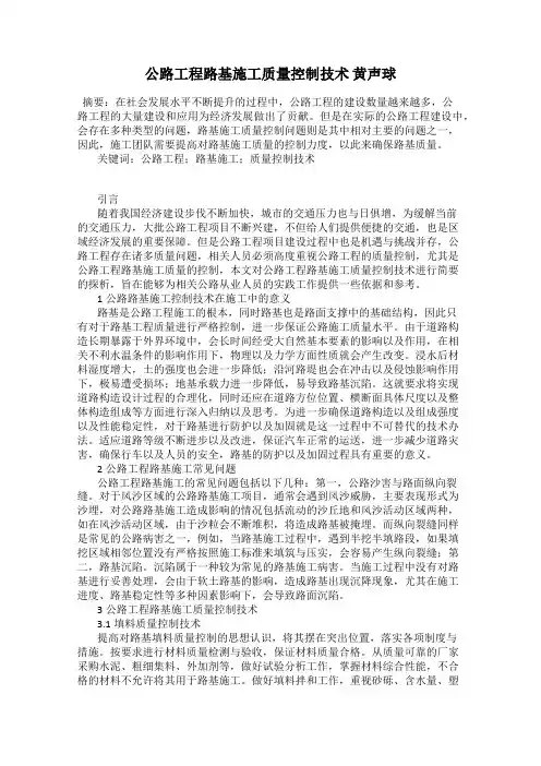 公路工程路基施工质量控制技术 黄声球