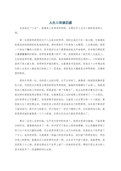 人生三论读后感