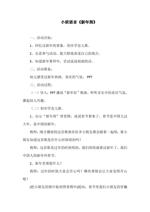 小班语言《新年到》教学设计