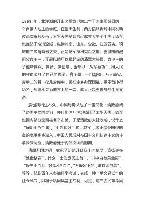 袁世凯简介