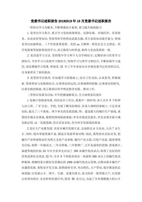 党委书记述职报告2019 2019年10月党委书记述职报告 精品