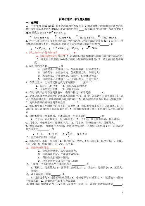 化工原理--沉降与过滤习题及答案