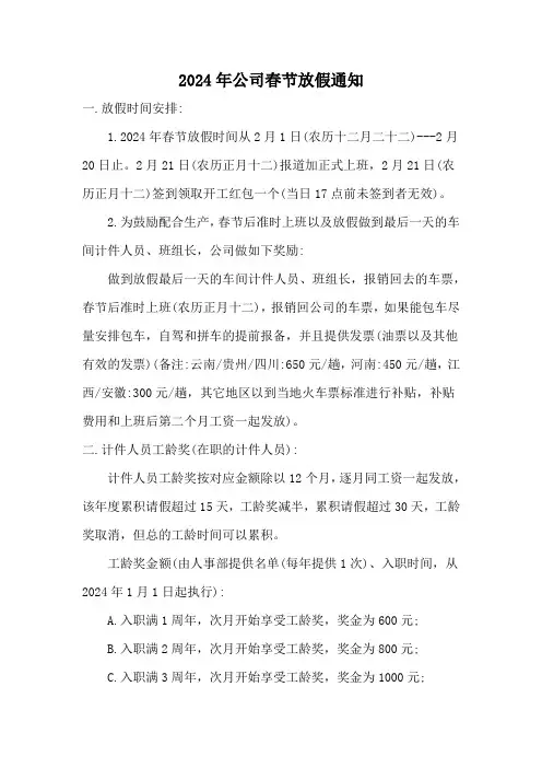2024年公司春节放假通知模版