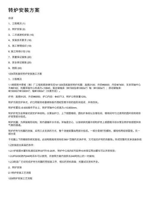 转炉安装方案