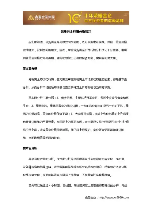 现货黄金行情分析技巧