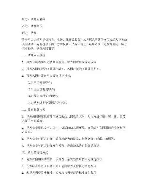 幼儿园的三方协议书