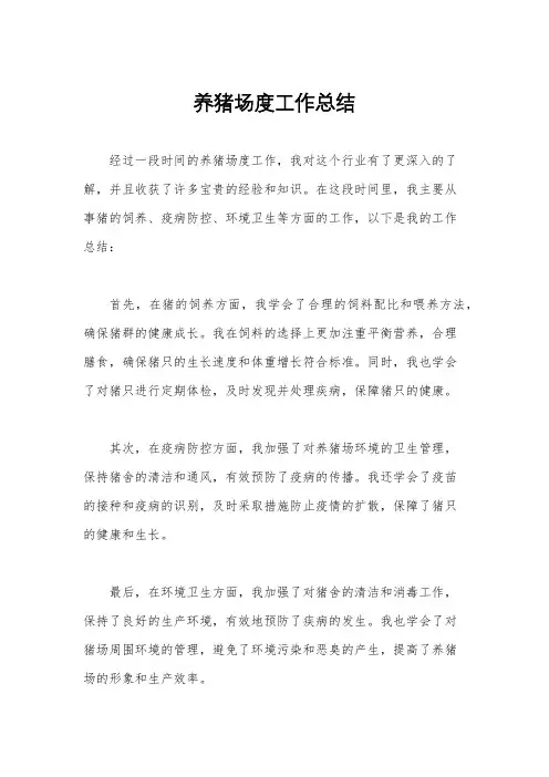 养猪场度工作总结