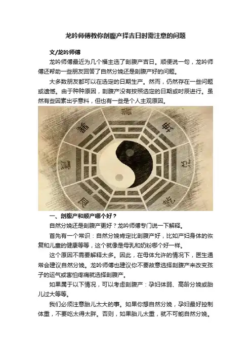 龙吟师傅教你剖腹产择吉日时需注意的问题