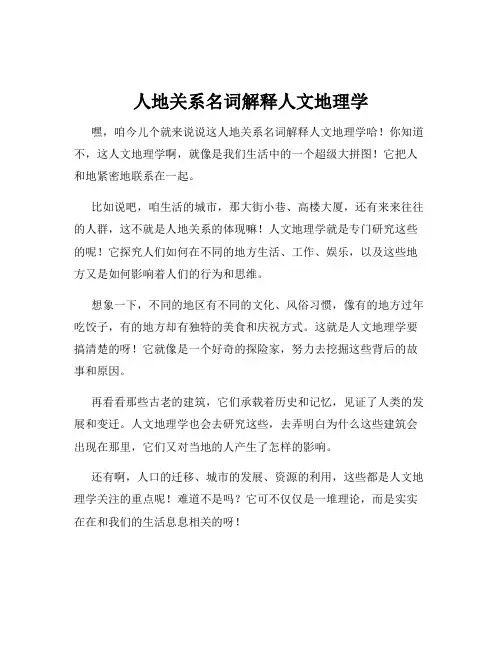 人地关系名词解释人文地理学