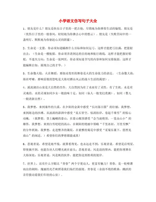 小学语文仿写句子常考句子小升初必练