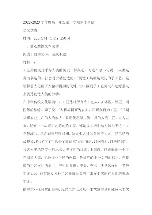 安徽省淮北市重点中学2022-2023学年高一上学期期末考试语文试卷(含答案)